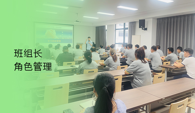 班組長角色管理