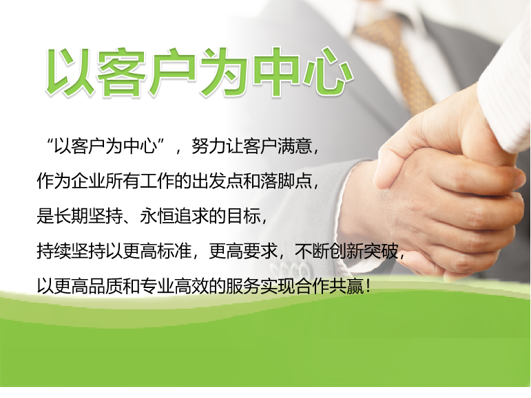 以客戶為中心文化